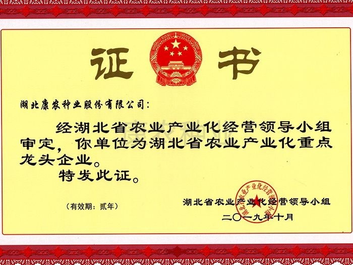 Key Leading Enterprises of Agricultural Industrialization in Hubei Province in 2019