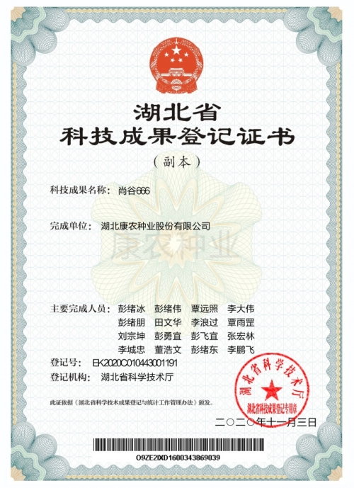 Shanggu666[Registration Certificate]