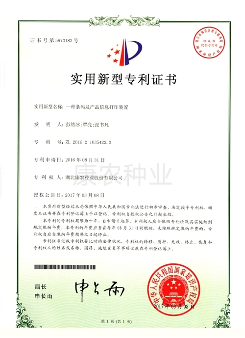 Bar code and product information printing device（2016）